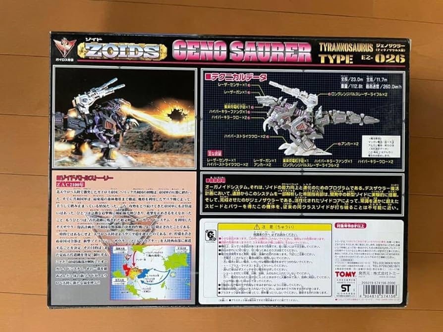 Amazon.co.jp: トミー 1/72 ゾイド ジェノザウラー